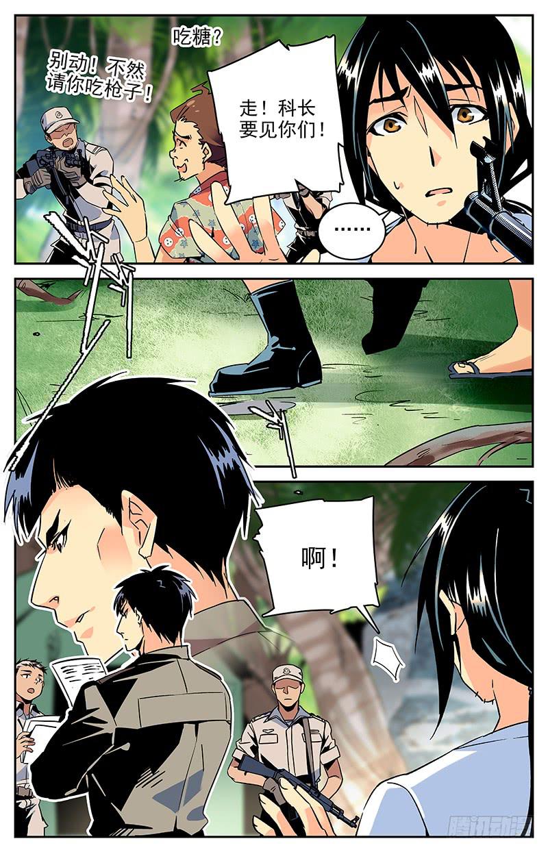 《神秘水域》第九十一回 国际刑警登场秀 第4页