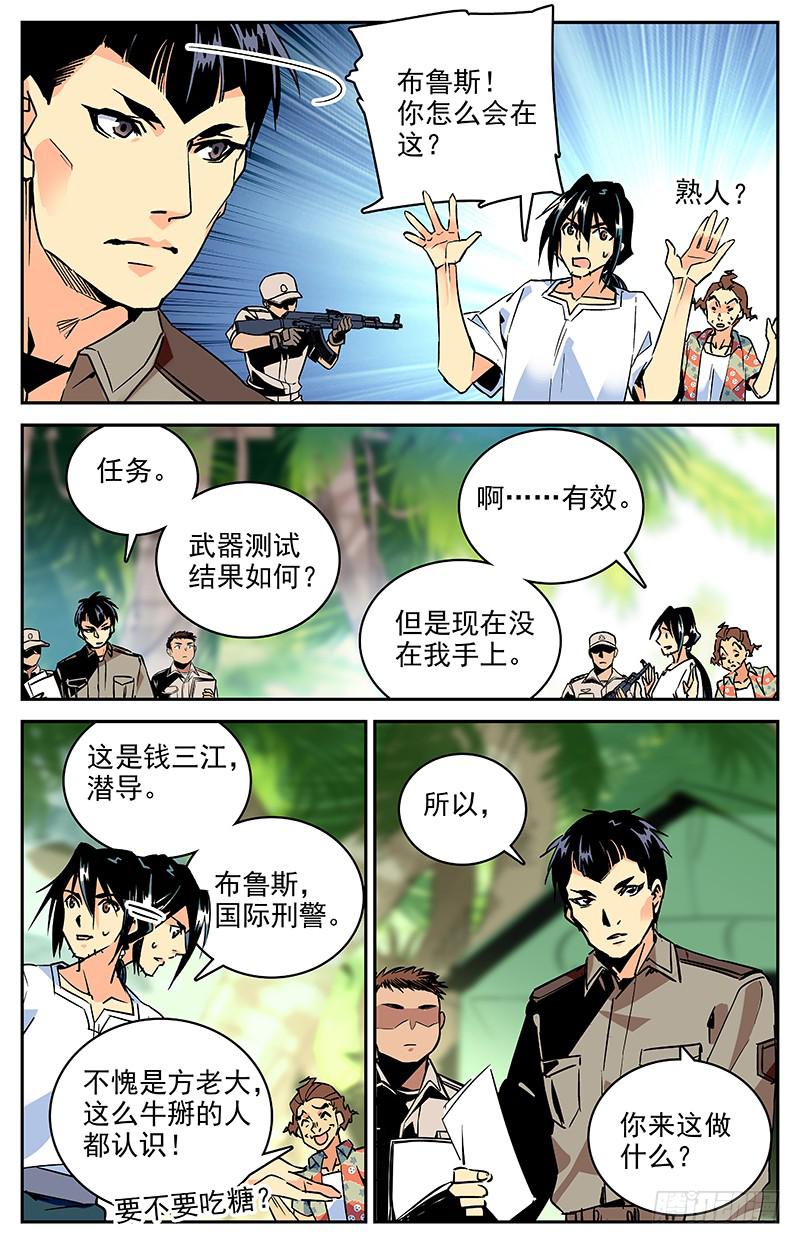 《神秘水域》第九十一回 国际刑警登场秀 第5页