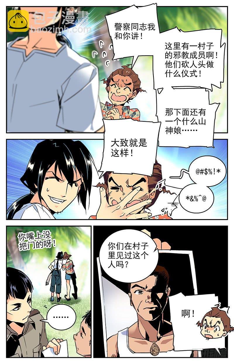 《神秘水域》第九十一回 国际刑警登场秀 第6页