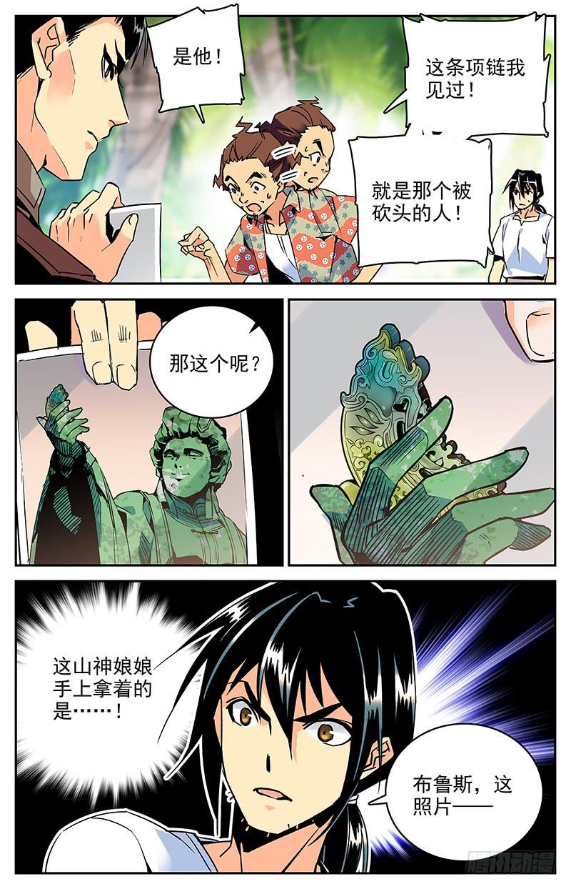 《神秘水域》第九十一回 国际刑警登场秀 第7页