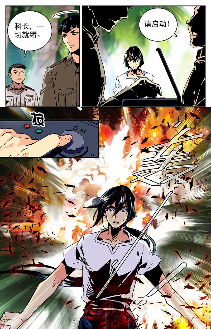 《神秘水域》第九十一回 国际刑警登场秀 第8页