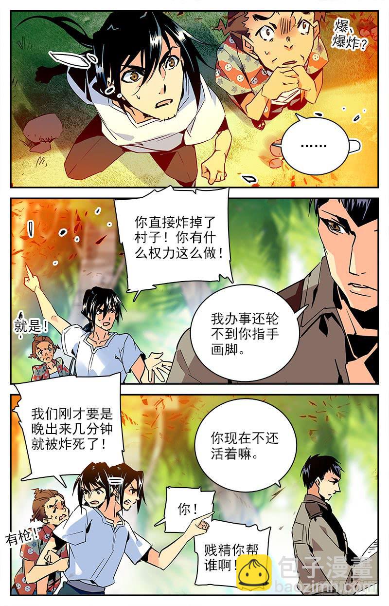 《神秘水域》第九十一回 国际刑警登场秀 第9页