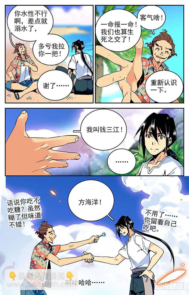 《神秘水域》第九十回 逃出险地 第10页