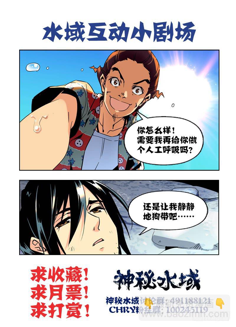 《神秘水域》第九十回 逃出险地 第11页