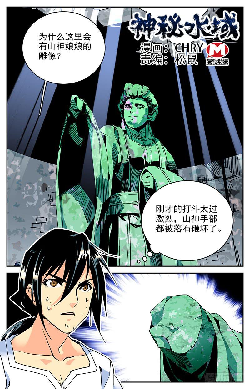 《神秘水域》第九十回 逃出险地 第1页