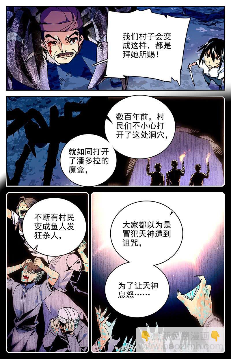 《神秘水域》第九十回 逃出险地 第2页