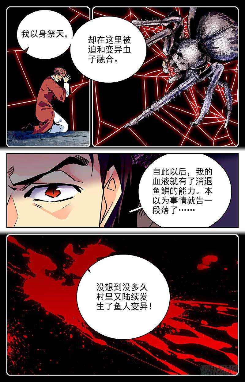 《神秘水域》第九十回 逃出险地 第3页