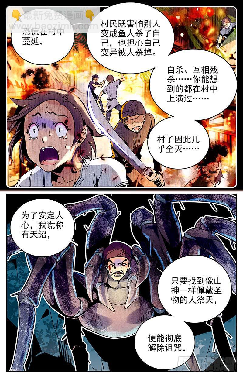 《神秘水域》第九十回 逃出险地 第4页