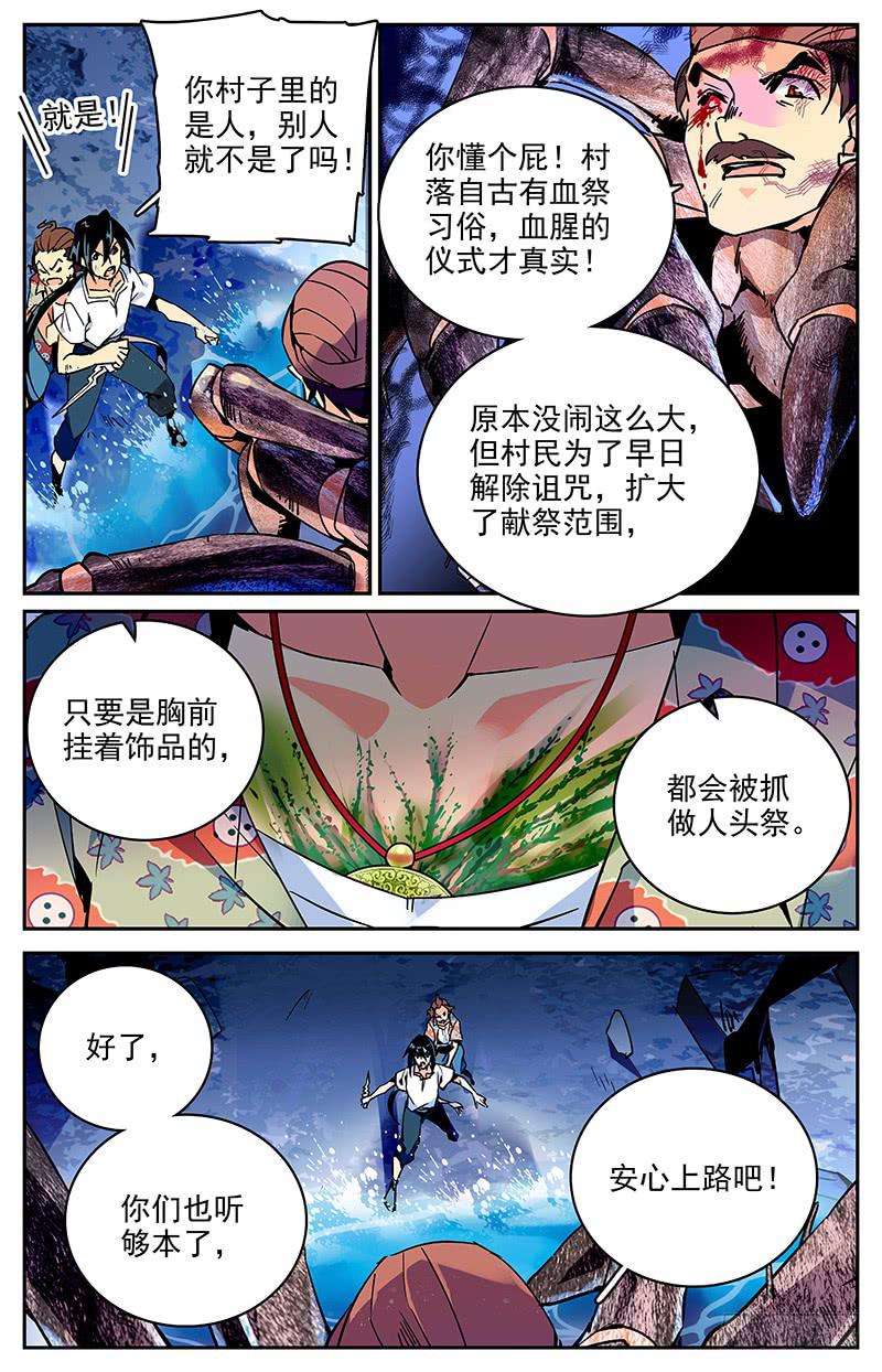 《神秘水域》第九十回 逃出险地 第5页