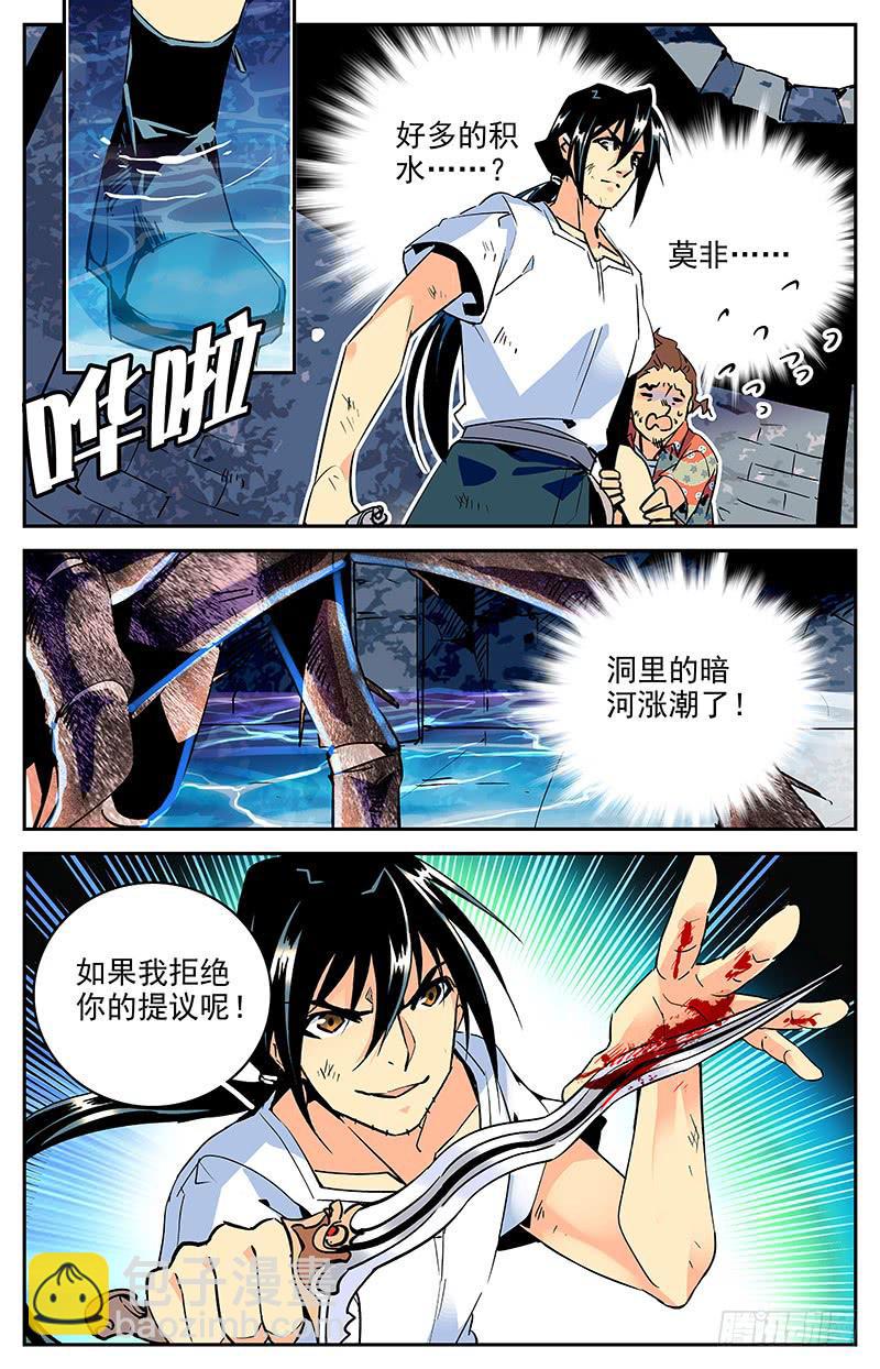 《神秘水域》第九十回 逃出险地 第6页