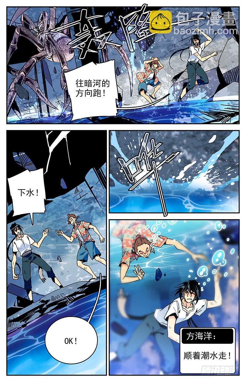 《神秘水域》第九十回 逃出险地 第8页