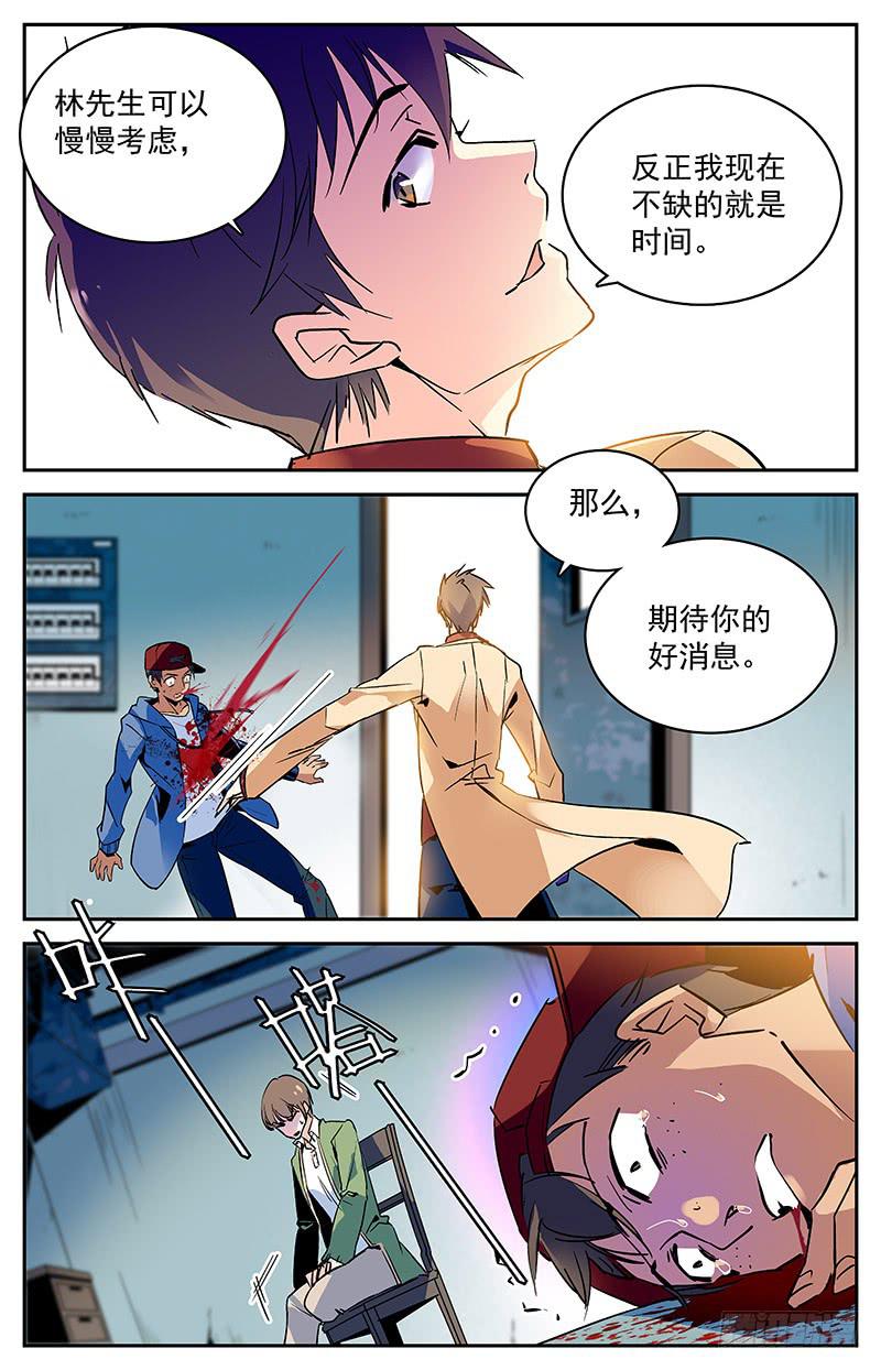 《神秘水域》第九十四回 难以拒绝的条件 第10页