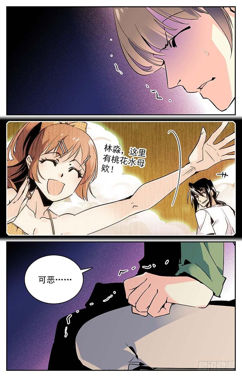 《神秘水域》第九十四回 难以拒绝的条件 第11页