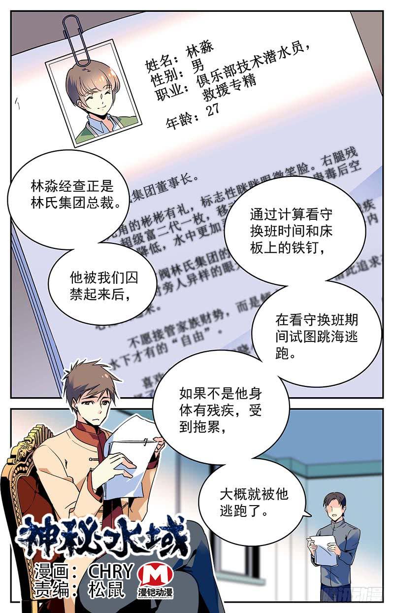 《神秘水域》第九十四回 难以拒绝的条件 第1页