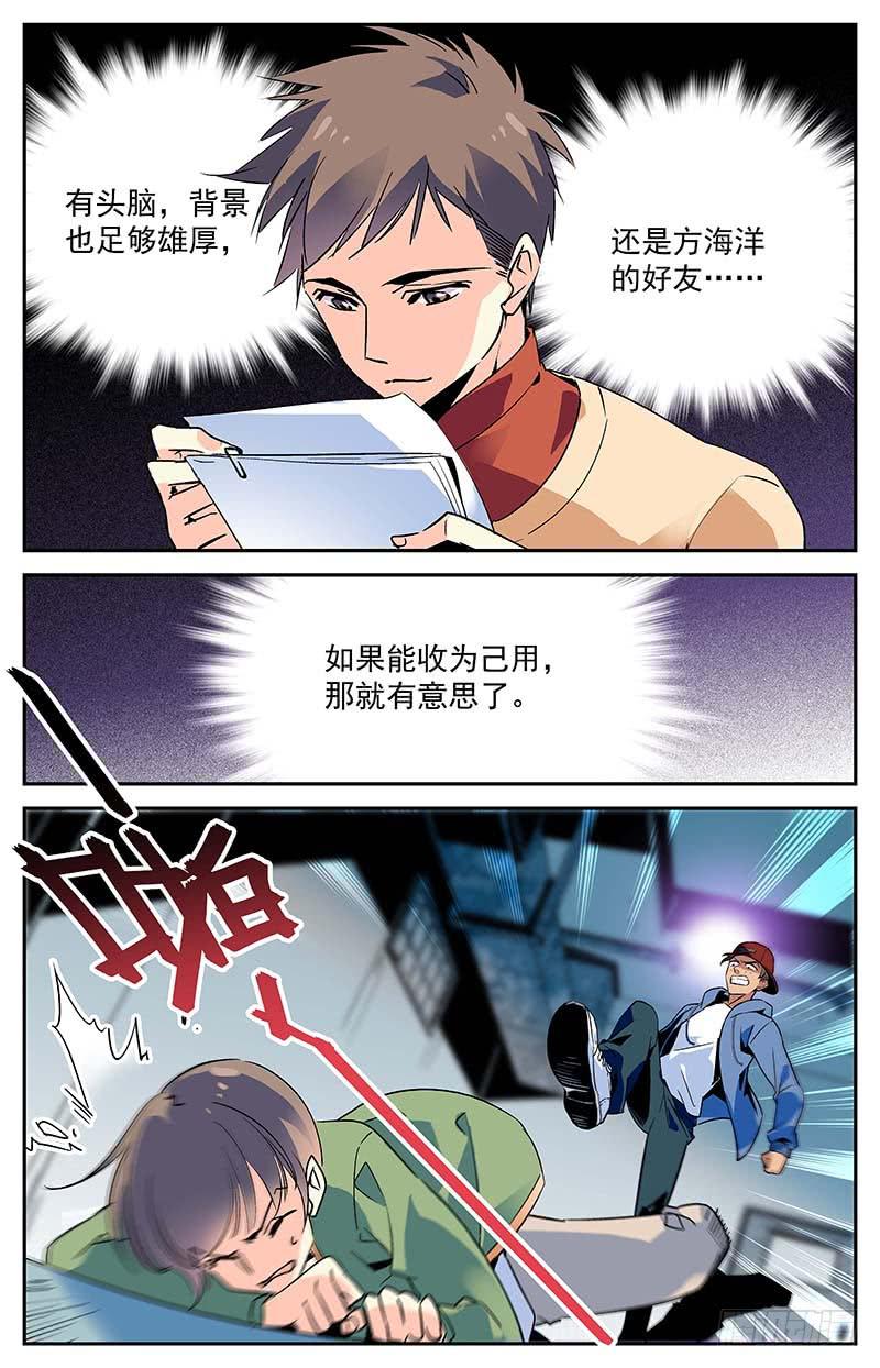 《神秘水域》第九十四回 难以拒绝的条件 第2页