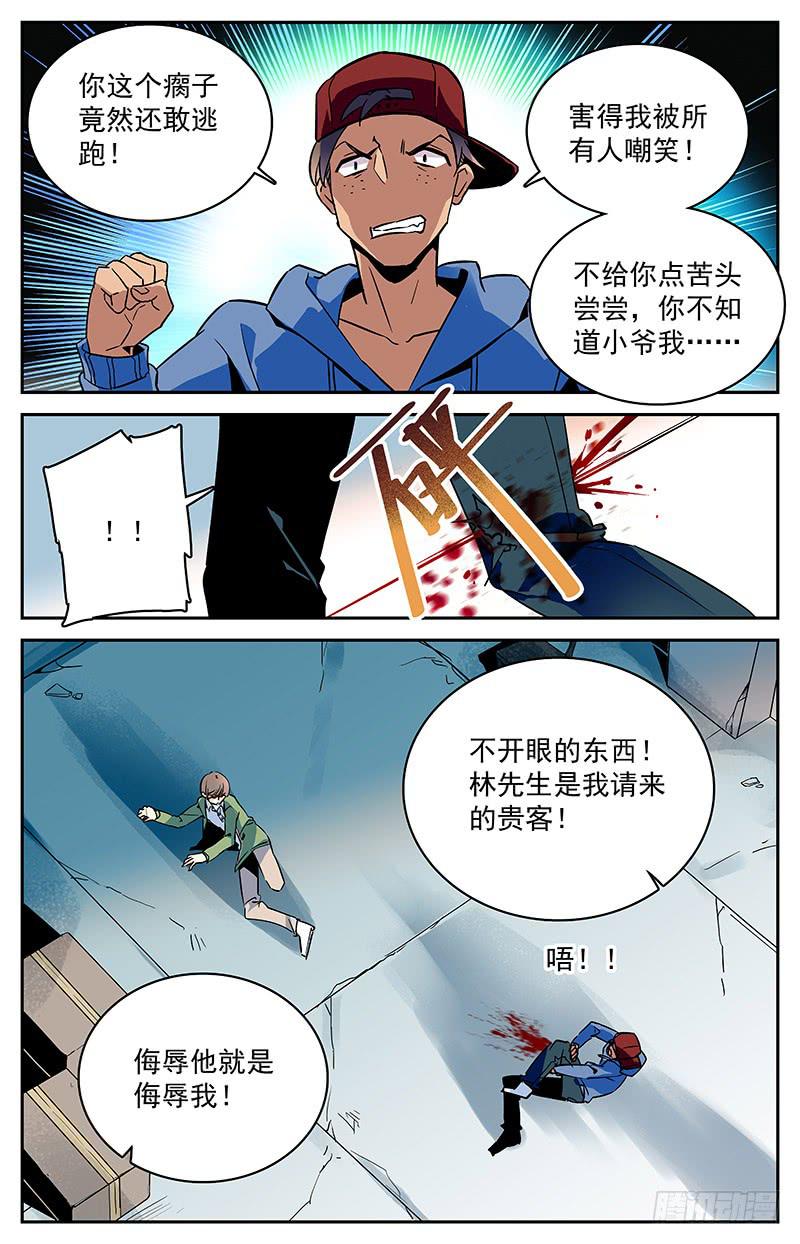 《神秘水域》第九十四回 难以拒绝的条件 第3页