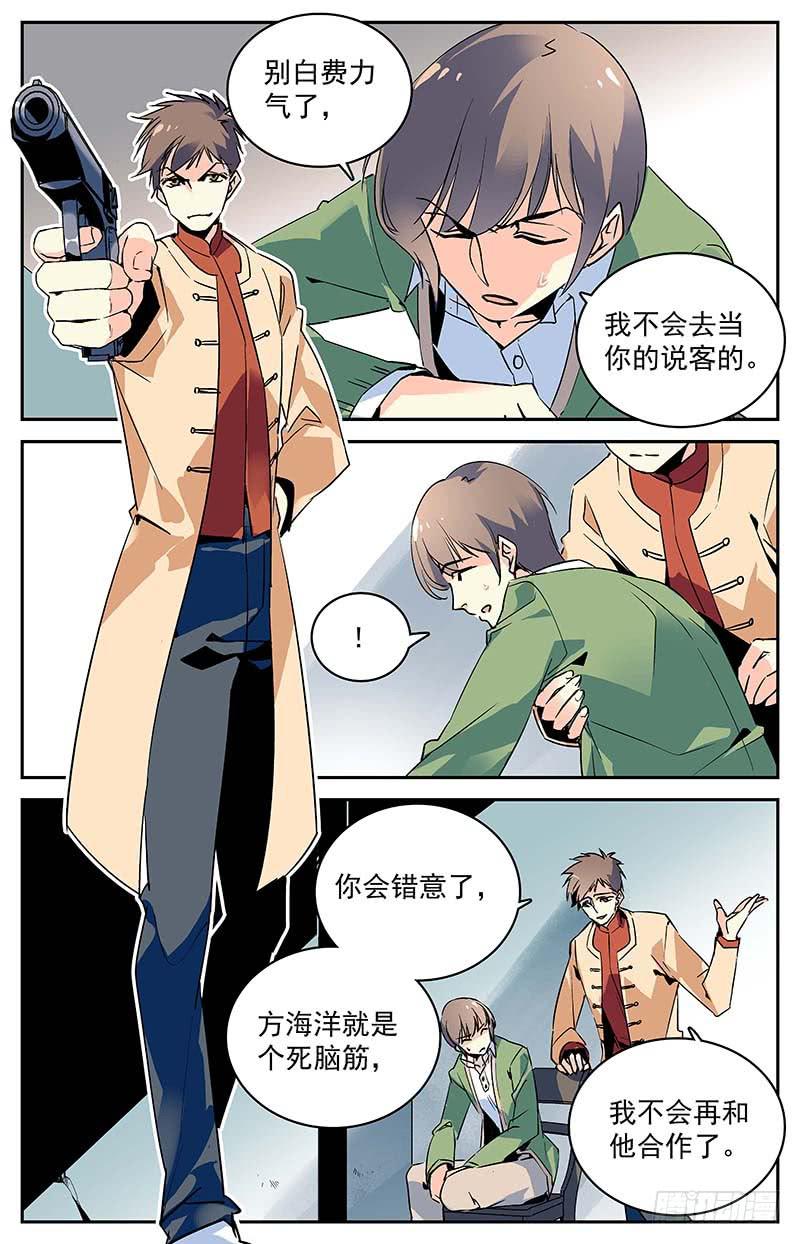 《神秘水域》第九十四回 难以拒绝的条件 第4页