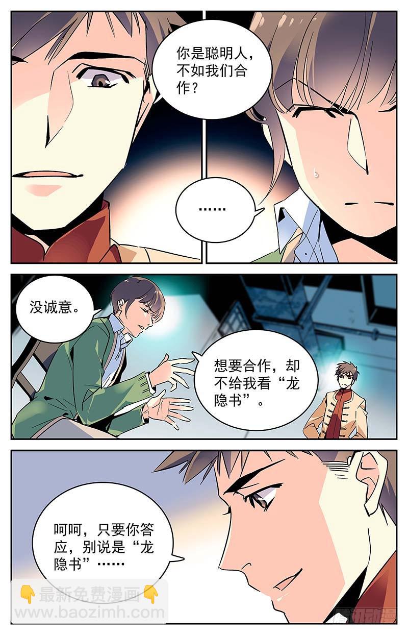《神秘水域》第九十四回 难以拒绝的条件 第5页