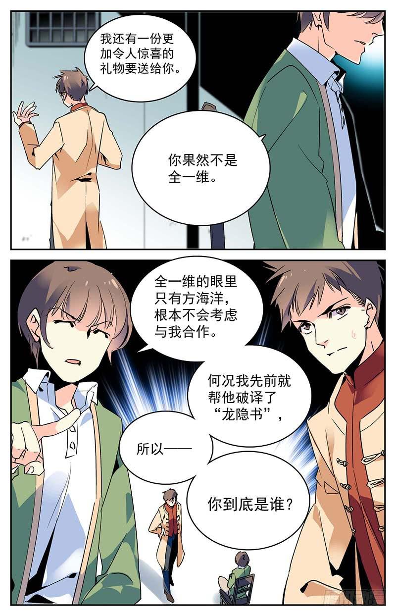 《神秘水域》第九十四回 难以拒绝的条件 第6页