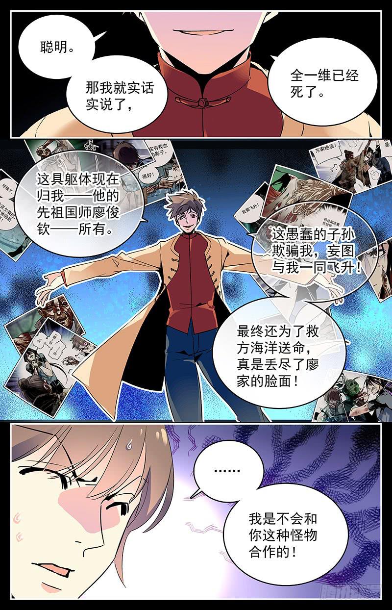 《神秘水域》第九十四回 难以拒绝的条件 第7页