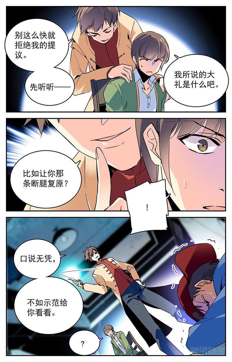《神秘水域》第九十四回 难以拒绝的条件 第8页