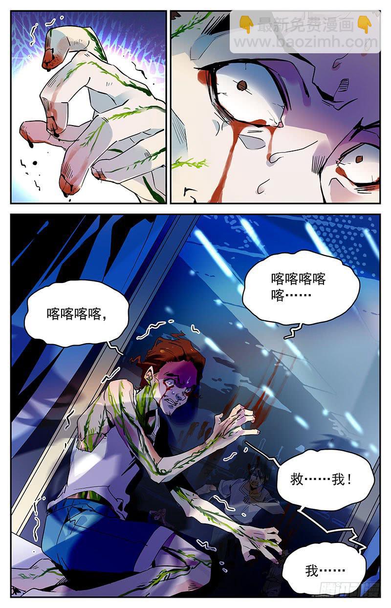 《神秘水域》第九十五回 惊变陡生 第10页