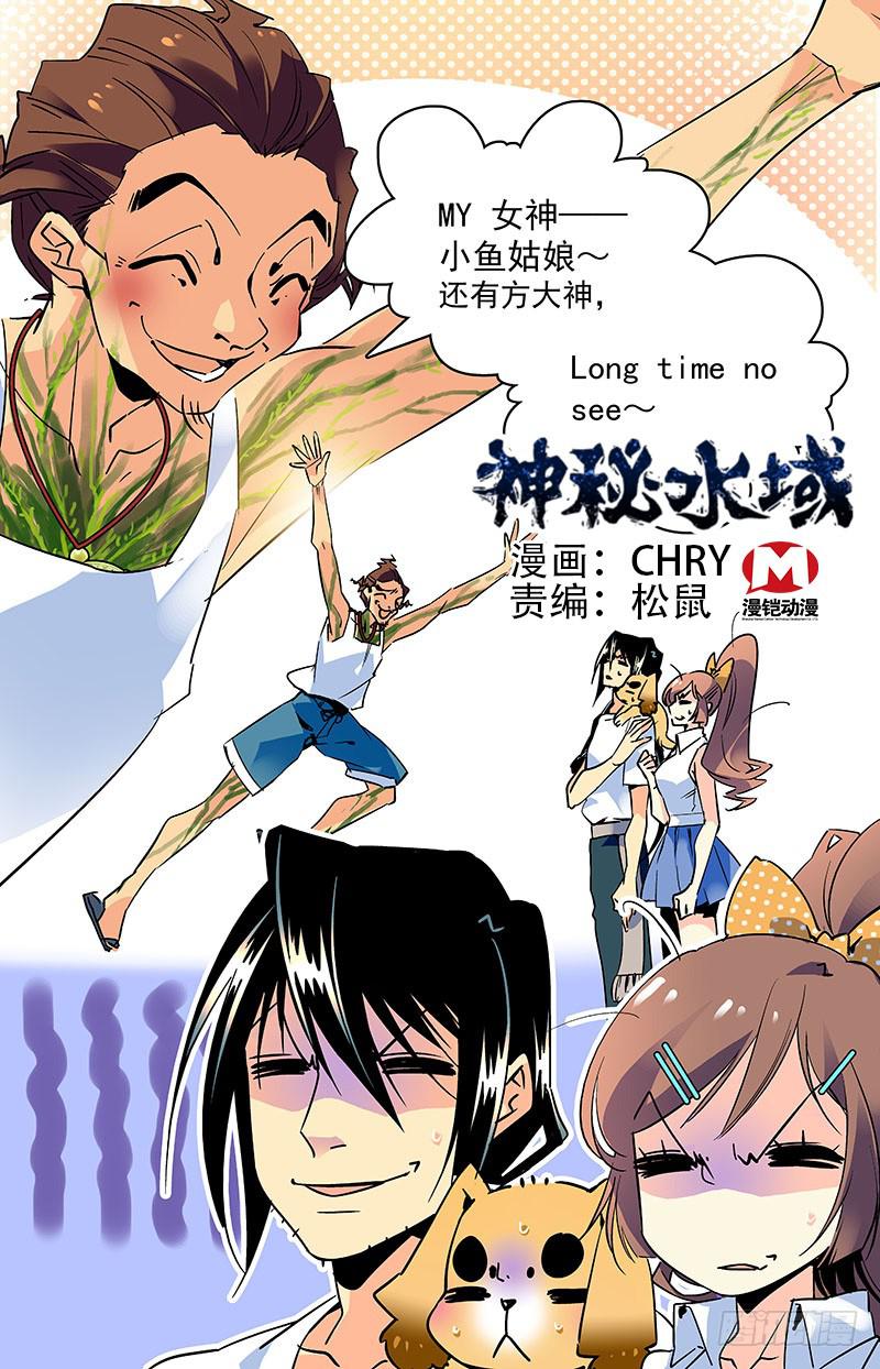 《神秘水域》第九十五回 惊变陡生 第1页