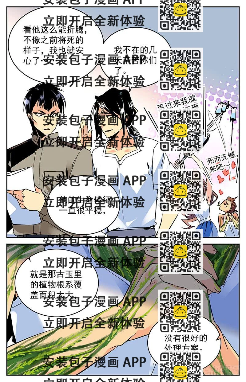 《神秘水域》第九十五回 惊变陡生 第2页
