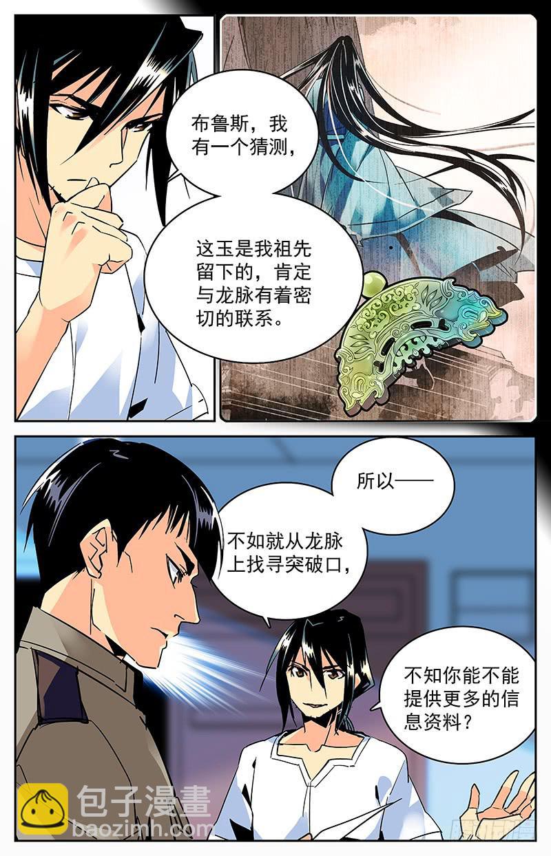 《神秘水域》第九十五回 惊变陡生 第3页