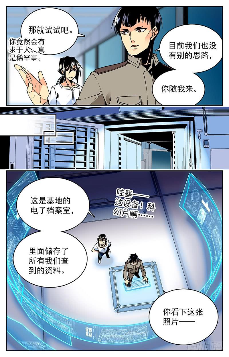 《神秘水域》第九十五回 惊变陡生 第4页