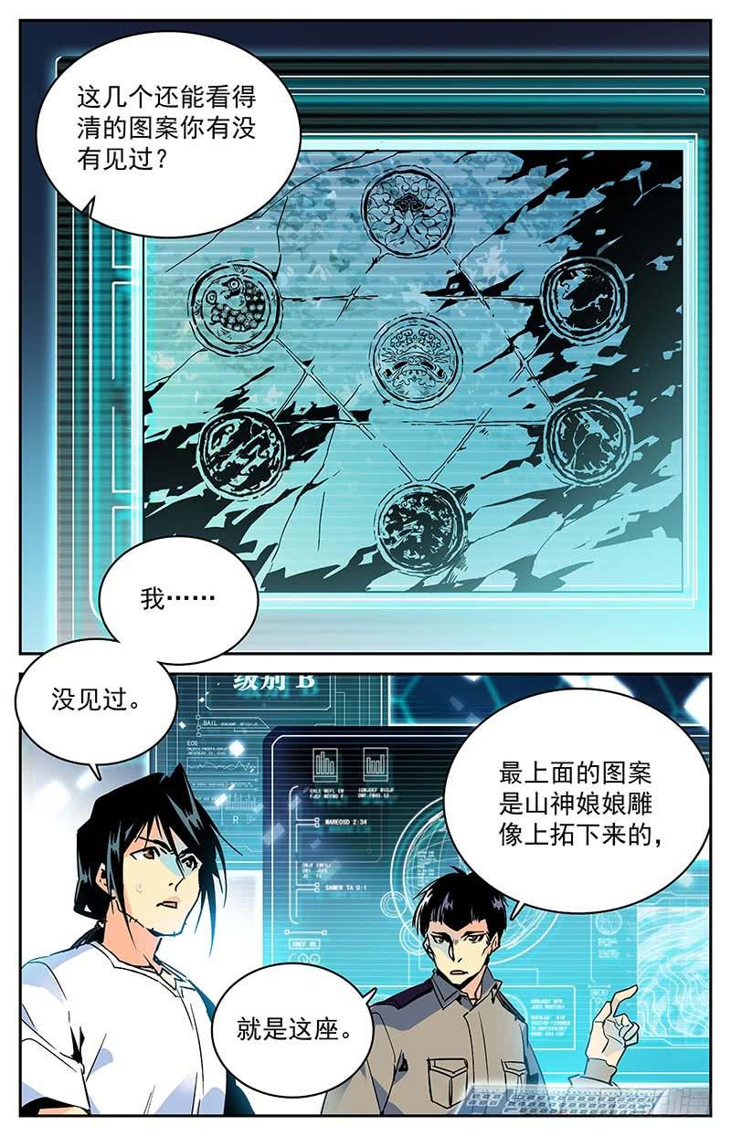 《神秘水域》第九十五回 惊变陡生 第5页