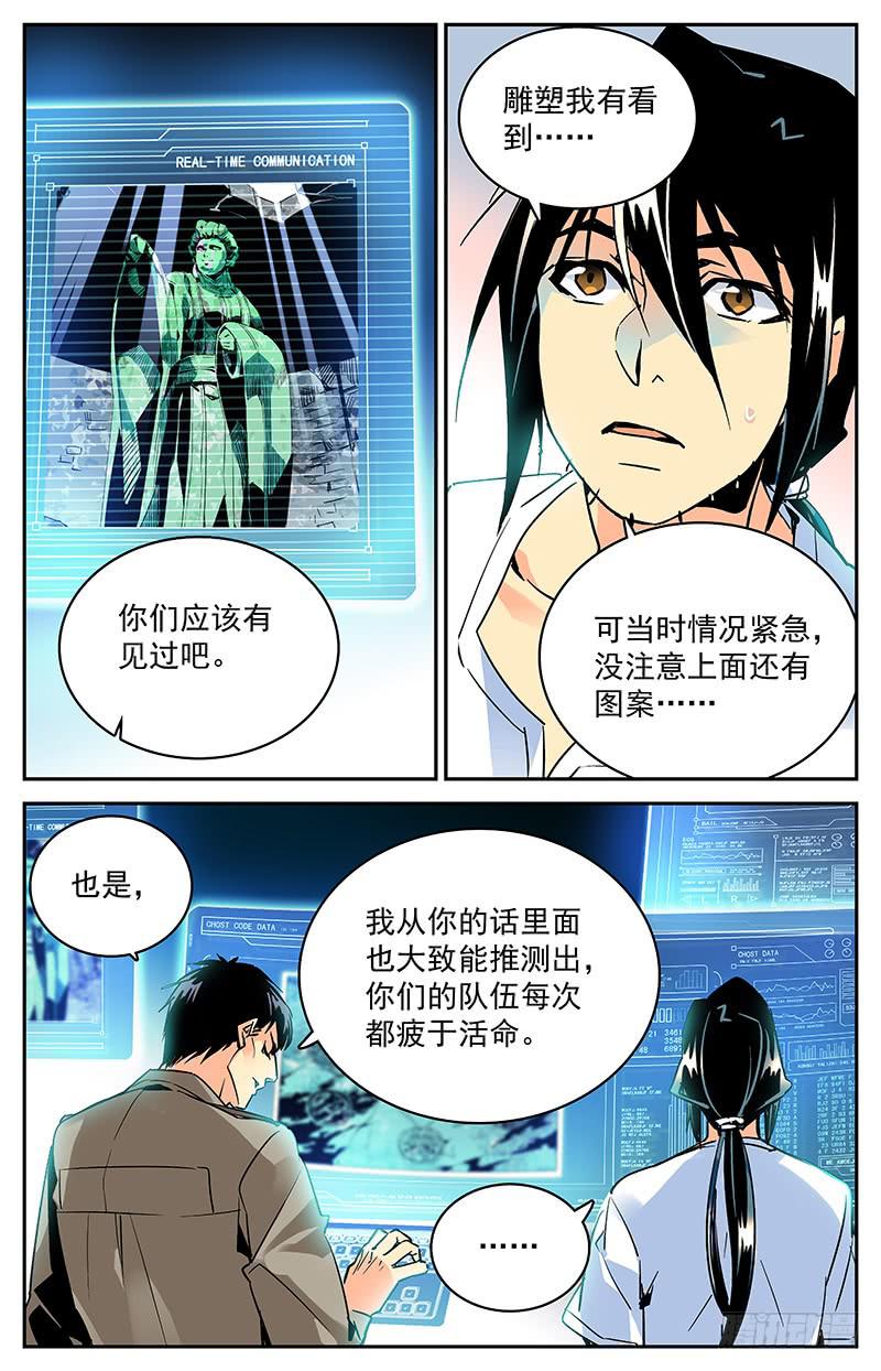 《神秘水域》第九十五回 惊变陡生 第6页
