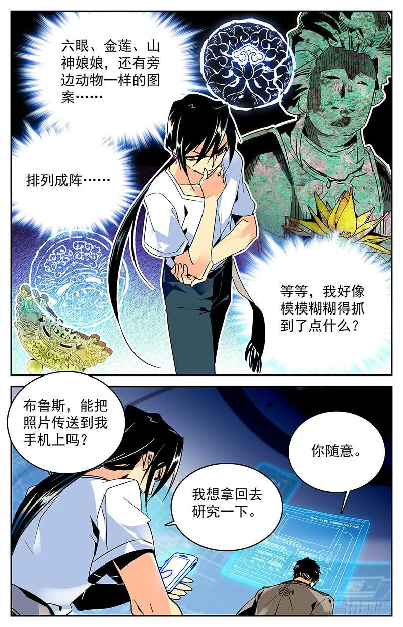 《神秘水域》第九十五回 惊变陡生 第7页
