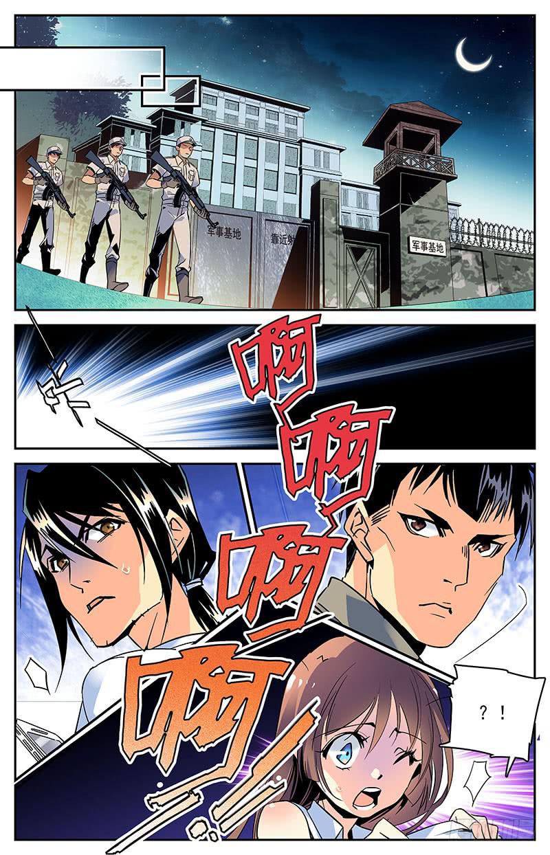 《神秘水域》第九十五回 惊变陡生 第8页