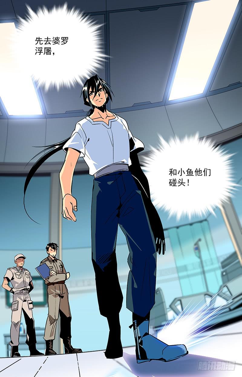 《神秘水域》第九十二回 前去汇合 第10页