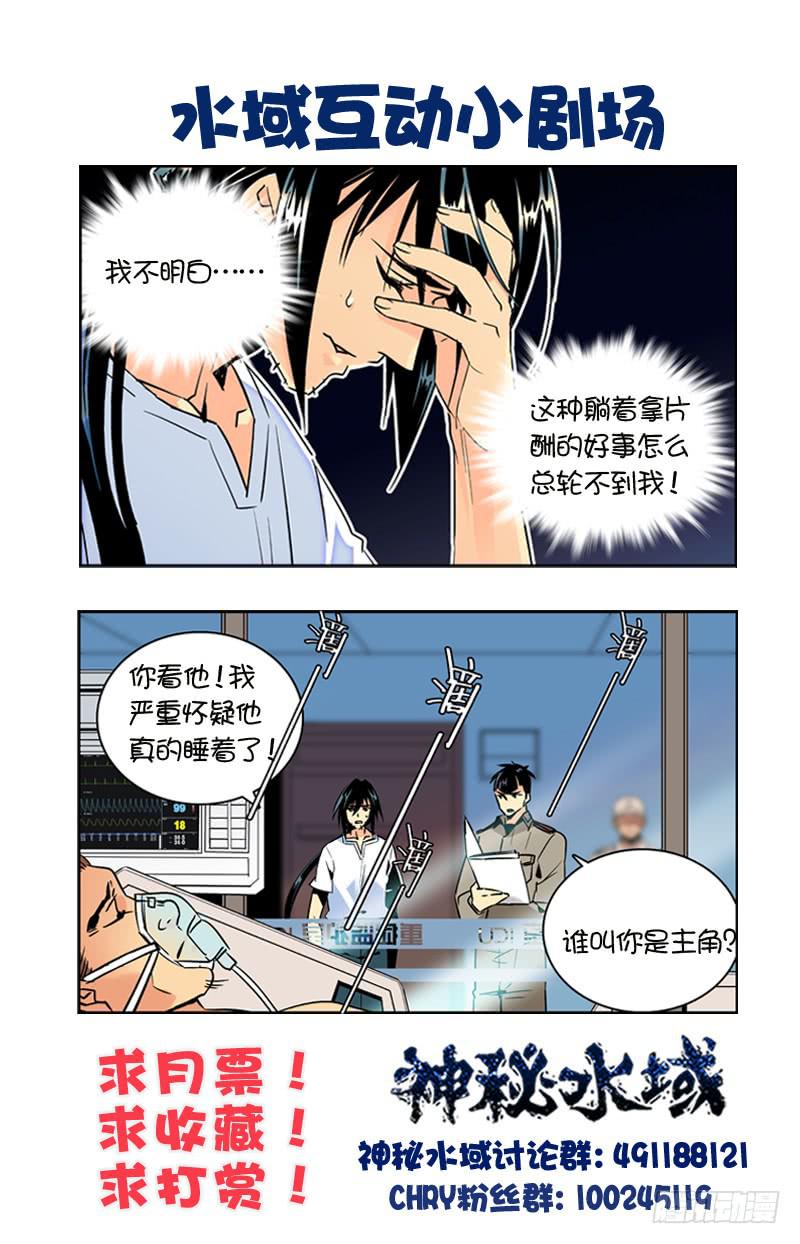 《神秘水域》第九十二回 前去汇合 第11页