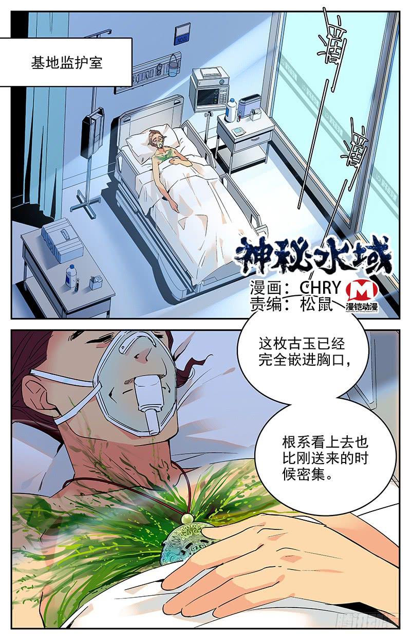 《神秘水域》第九十二回 前去汇合 第1页
