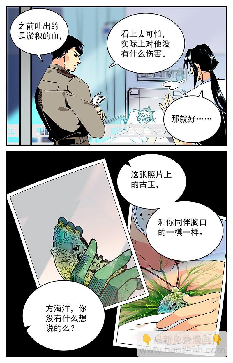 《神秘水域》第九十二回 前去汇合 第2页