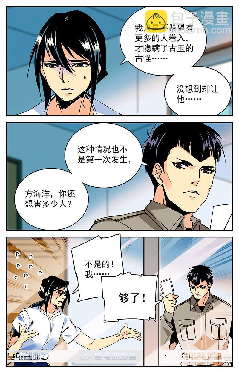 《神秘水域》第九十二回 前去汇合 第3页