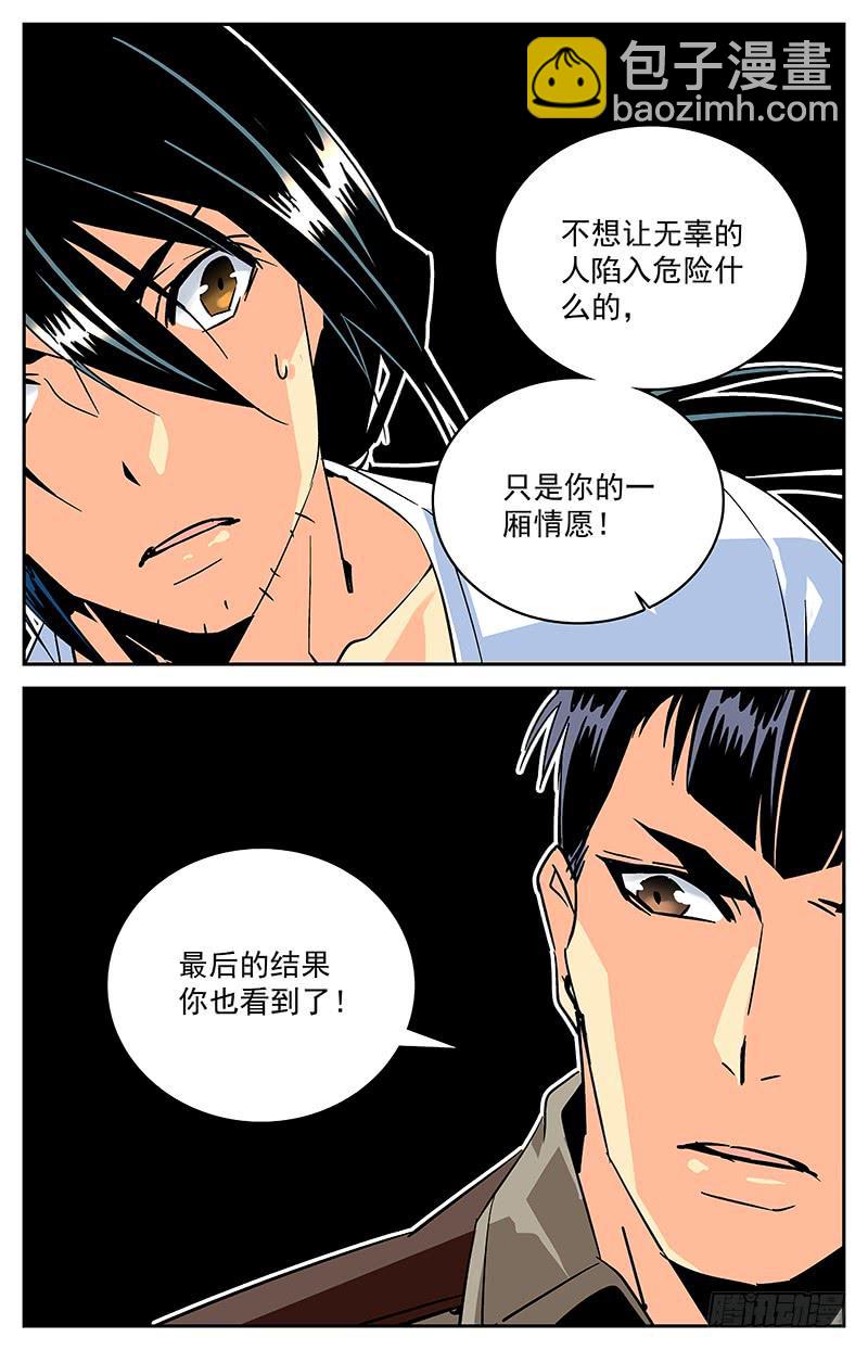 《神秘水域》第九十二回 前去汇合 第4页