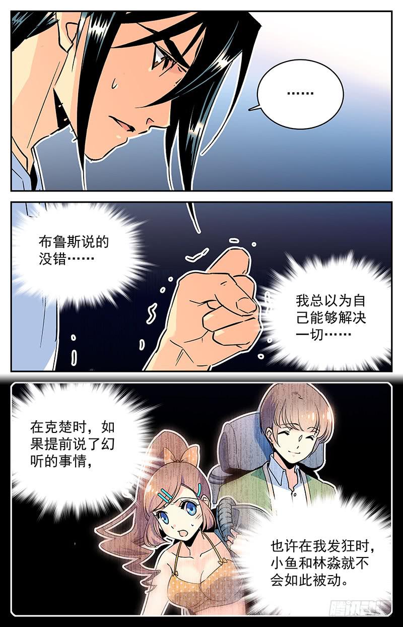 《神秘水域》第九十二回 前去汇合 第5页