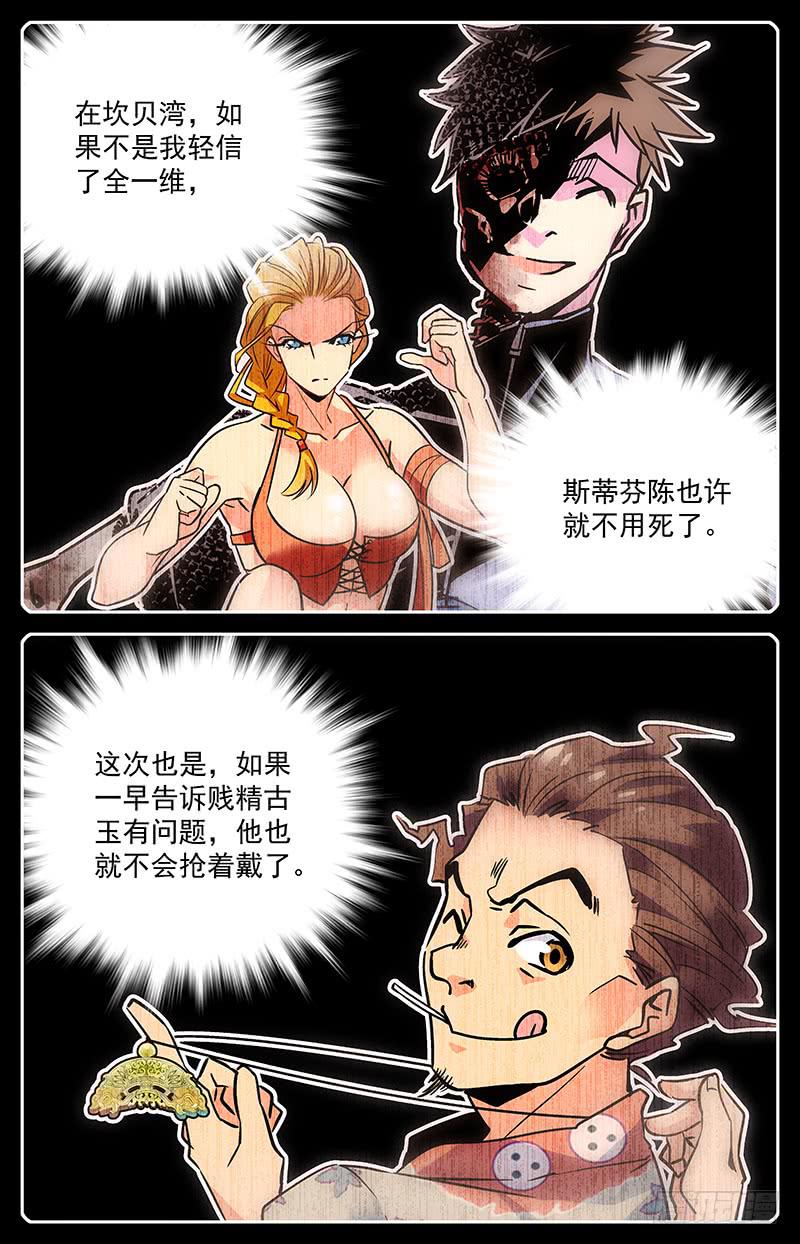 《神秘水域》第九十二回 前去汇合 第6页