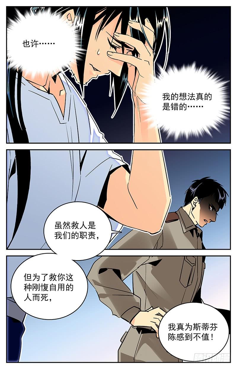 《神秘水域》第九十二回 前去汇合 第7页
