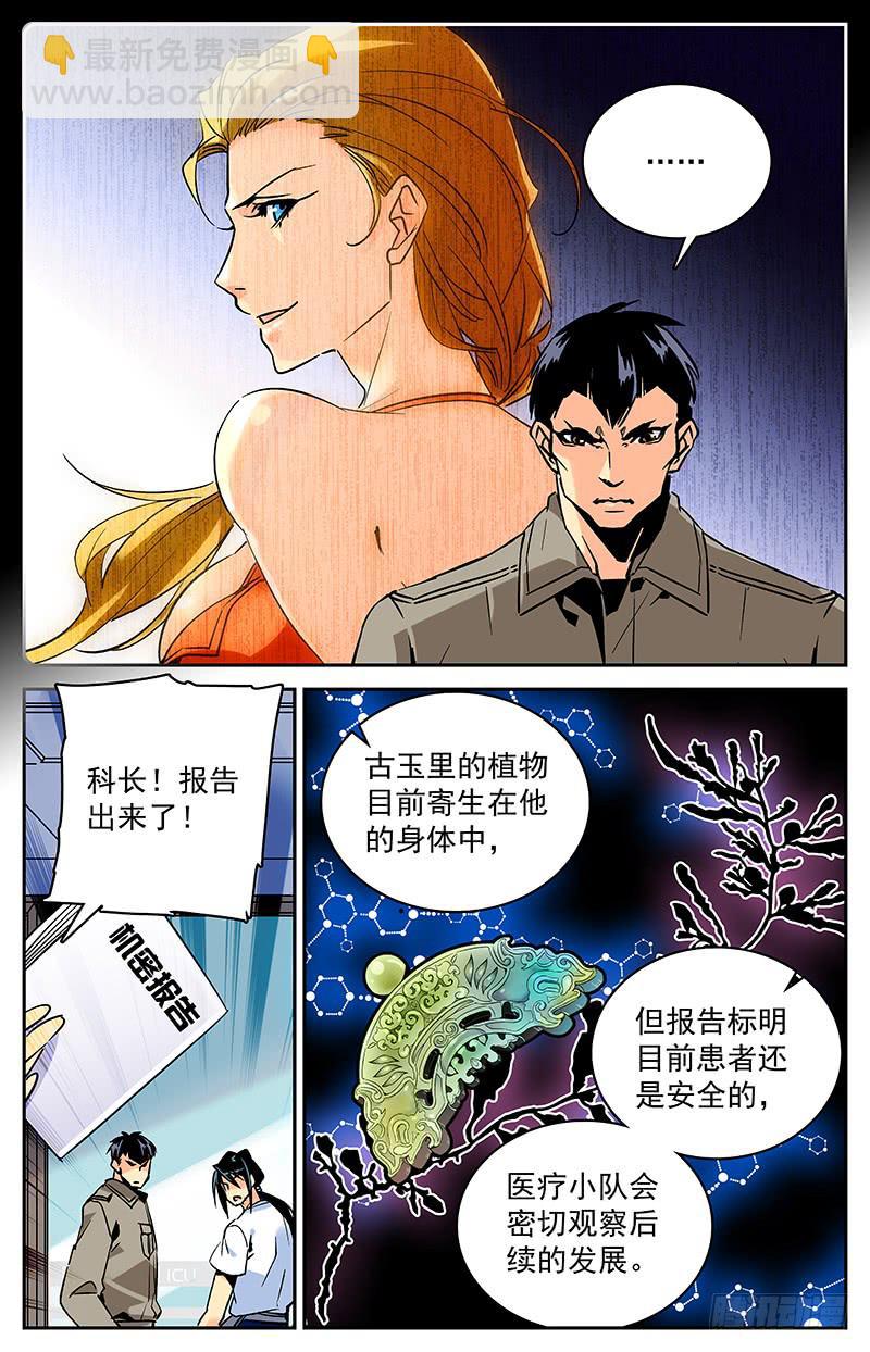 《神秘水域》第九十二回 前去汇合 第8页