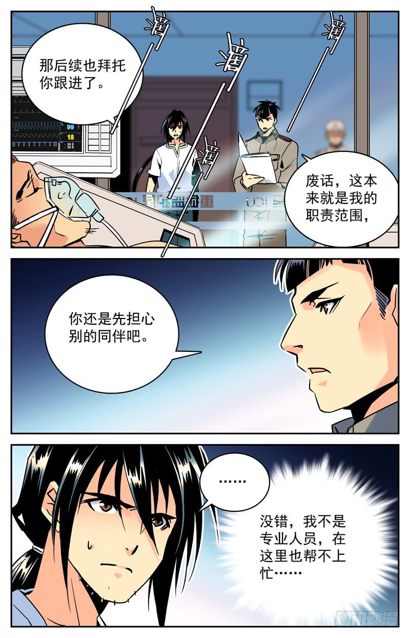 《神秘水域》第九十二回 前去汇合 第9页