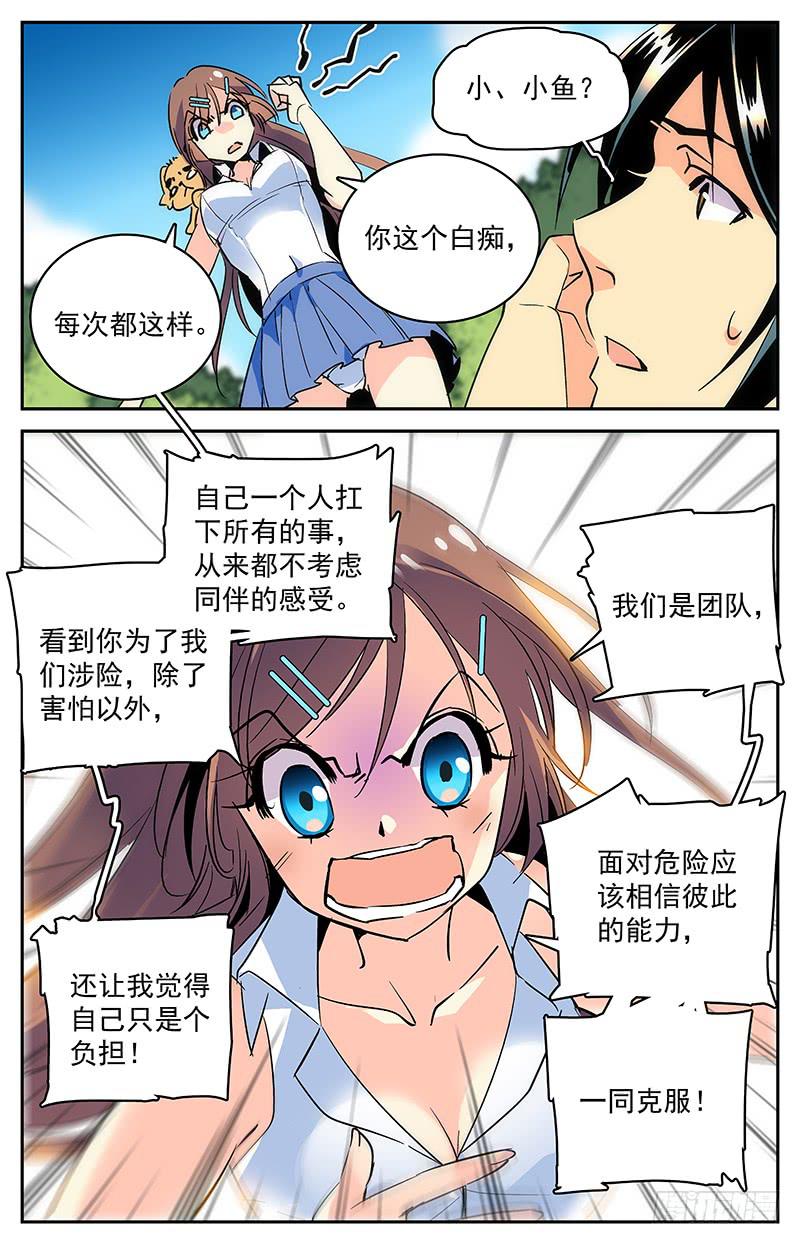 《神秘水域》第九十三回 同伴的约定 第11页