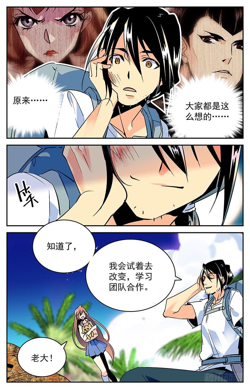 《神秘水域》第九十三回 同伴的约定 第12页