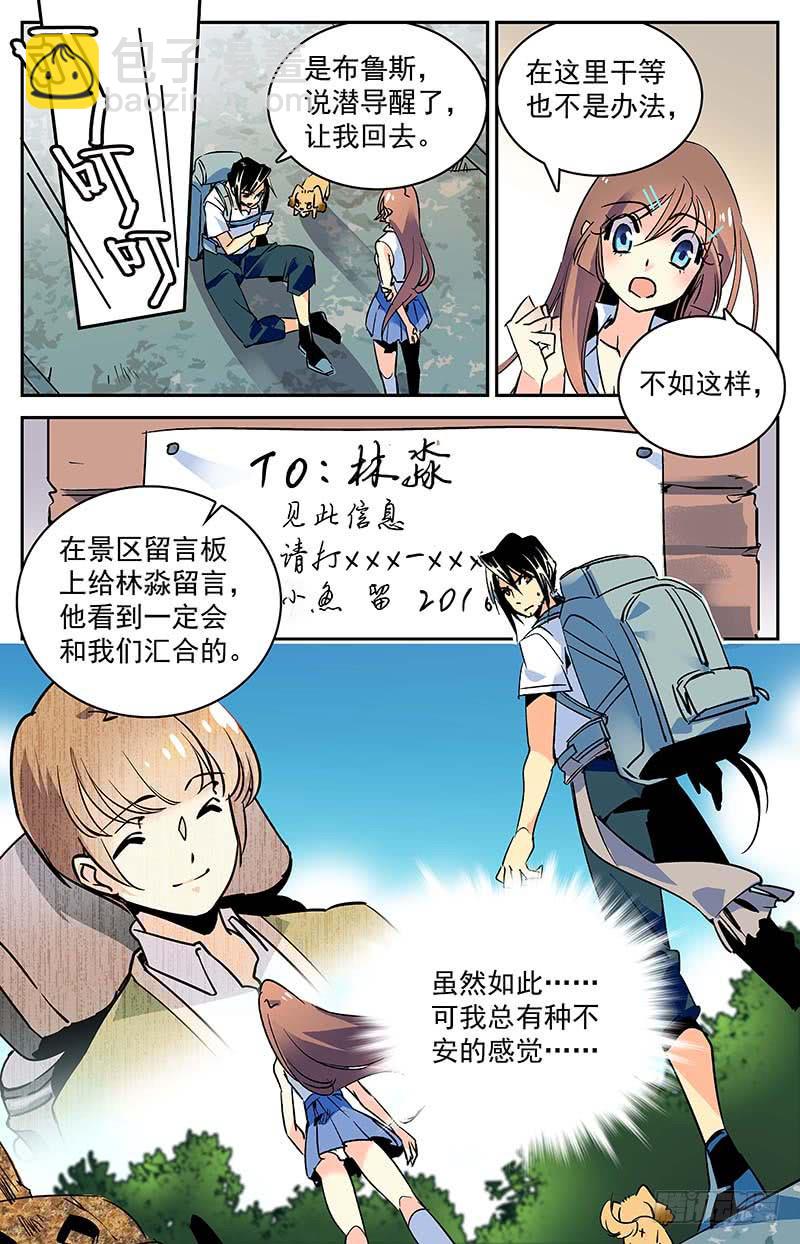 《神秘水域》第九十三回 同伴的约定 第13页