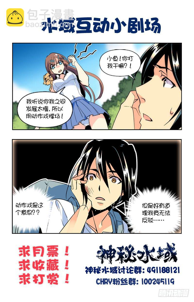 《神秘水域》第九十三回 同伴的约定 第14页