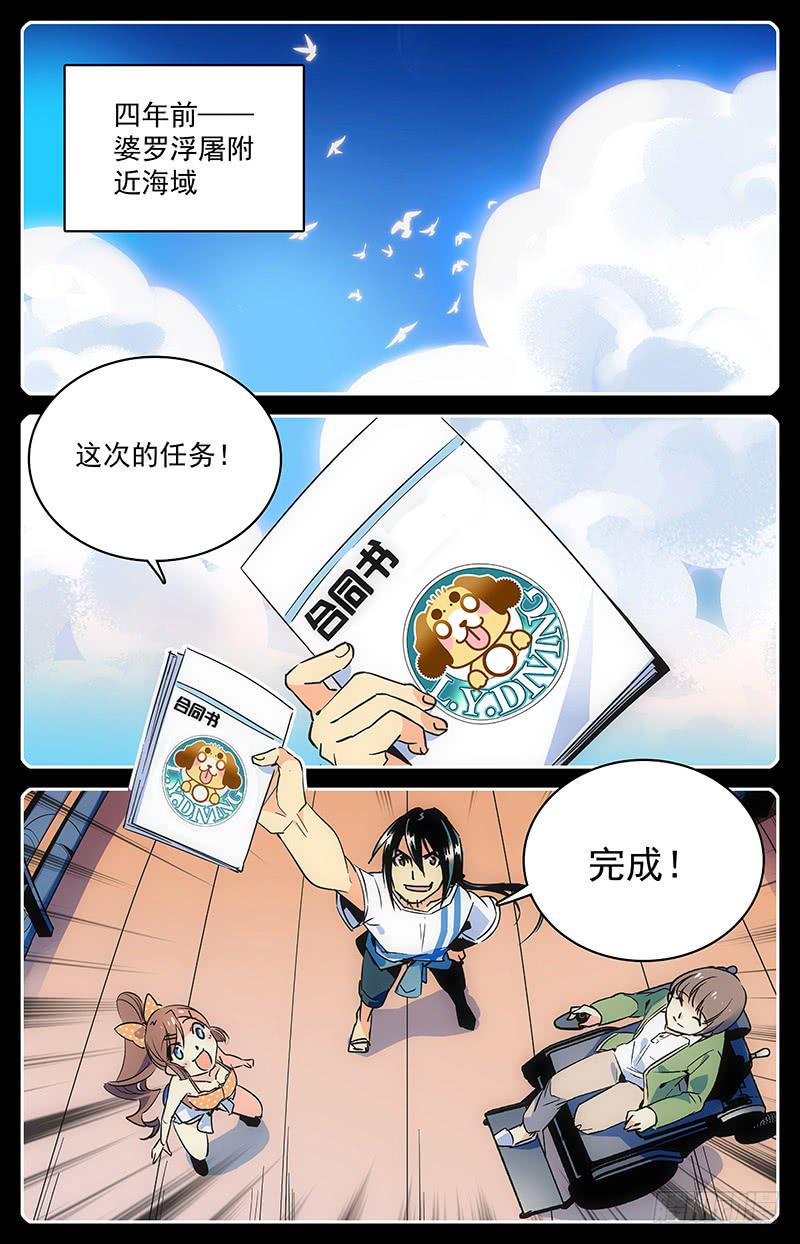 《神秘水域》第九十三回 同伴的约定 第2页